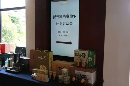 市農(nóng)業(yè)專(zhuān)班在行動(dòng) 蘭溪市 牽手 新云采消費(fèi)助農(nóng)計(jì)劃 拓寬農(nóng)產(chǎn)品線上銷(xiāo)售渠道